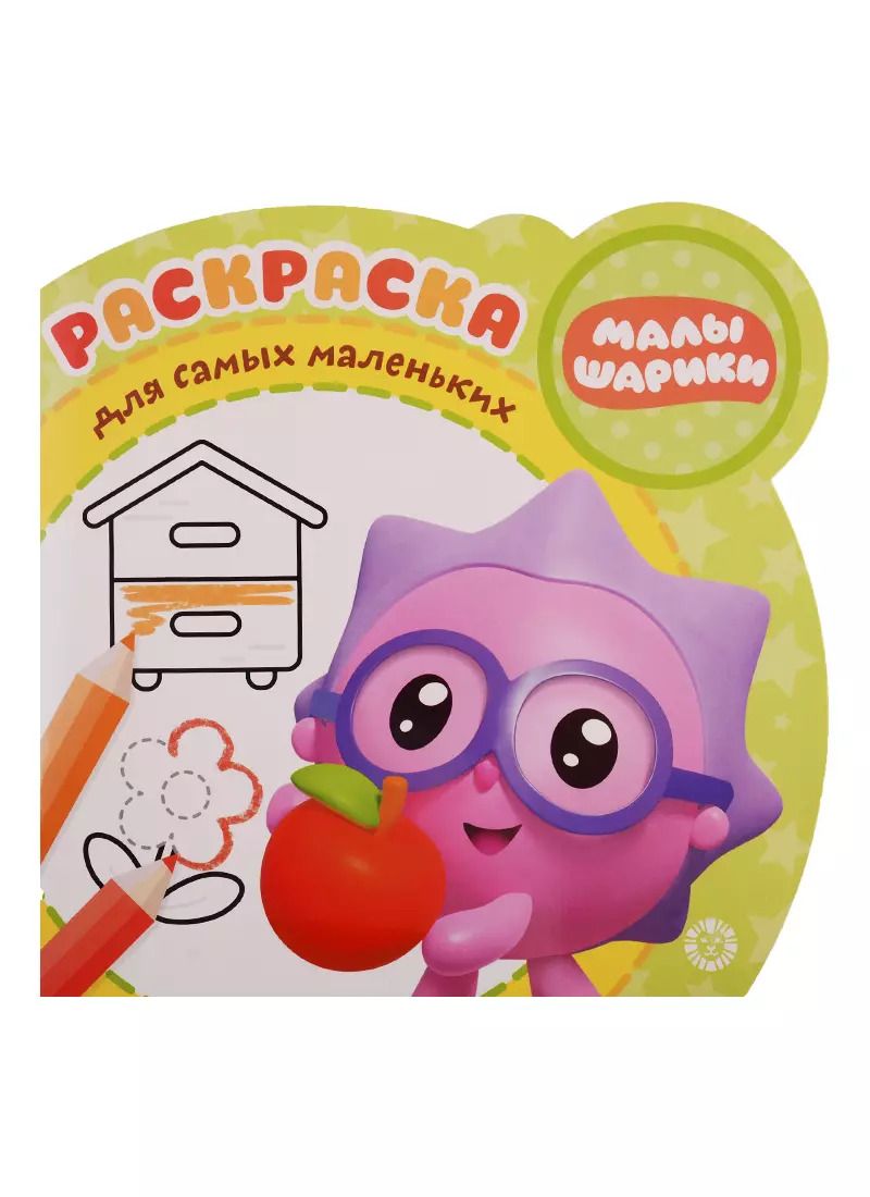 Обложка книги "Малышарики. Дача. Раскраска для самых маленьких. № РСМ 1915"