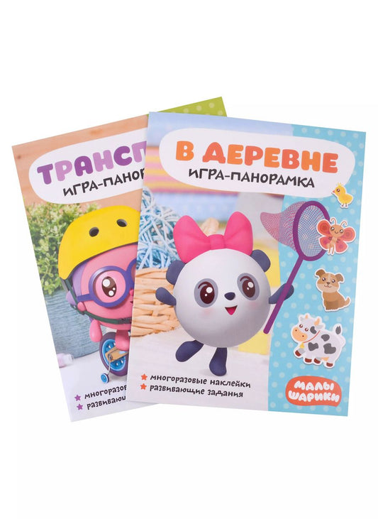 Обложка книги "Малышарики. Игра-панорамка (комплект из 2 книг)"