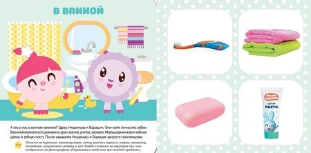 Фотография книги ": Малышарики. Курс раннего развития 1+. Мой дом"