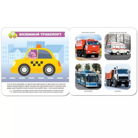 Фотография книги "Малышарики. Курс раннего развития 2+. Транспорт"