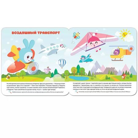 Фотография книги "Малышарики. Курс раннего развития 2+. Транспорт"