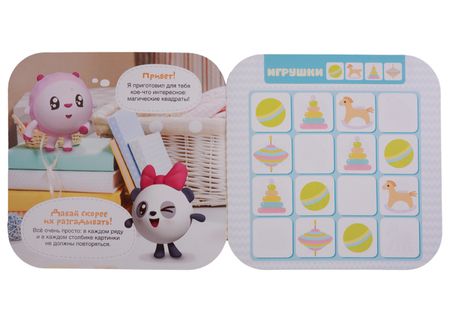 Фотография книги "Малышарики. Логика с наклейками. Магический квадрат"