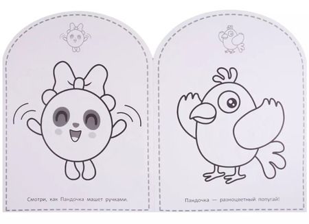 Фотография книги "Малышарики. НРДМ №1814. Наклей и раскрась для самых маленьких"