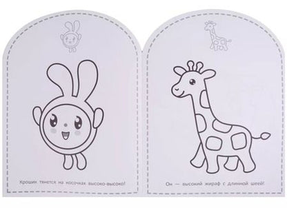 Фотография книги "Малышарики. НРДМ №1814. Наклей и раскрась для самых маленьких"