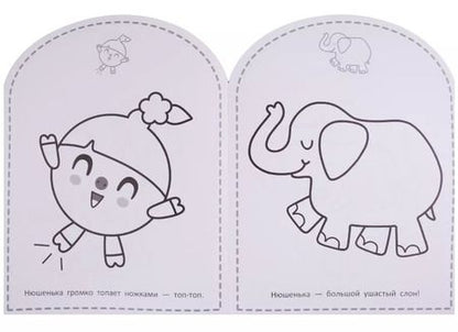 Фотография книги "Малышарики. НРДМ №1814. Наклей и раскрась для самых маленьких"