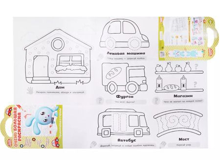 Фотография книги "Малышарики. Очень большая раскраска. Приключения в городе"