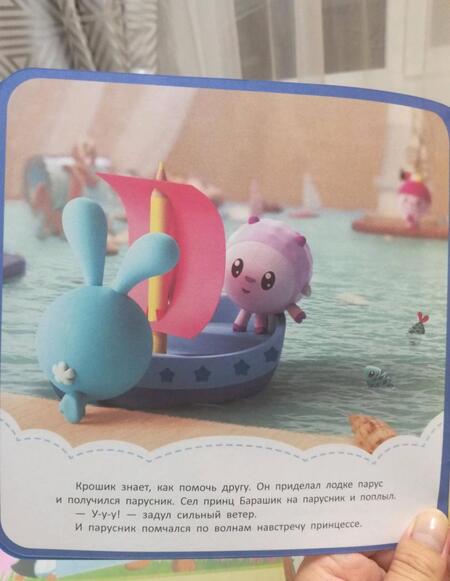 Фотография книги "Малышарики. Пароход"