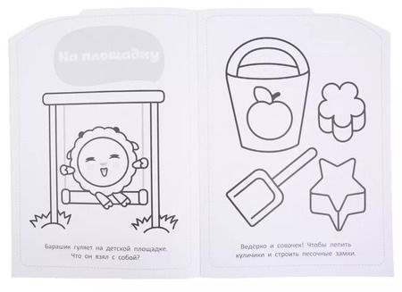 Фотография книги "Малышарики. РУЛ № 1805. Раскраска-улыбка"