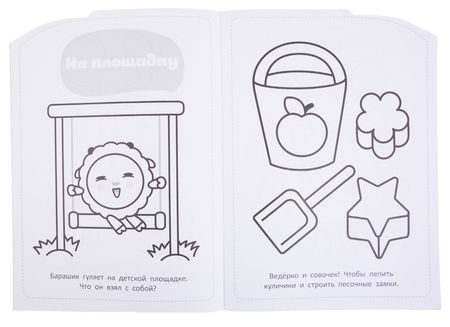 Фотография книги "Малышарики. РУЛ № 1805. Раскраска-улыбка"