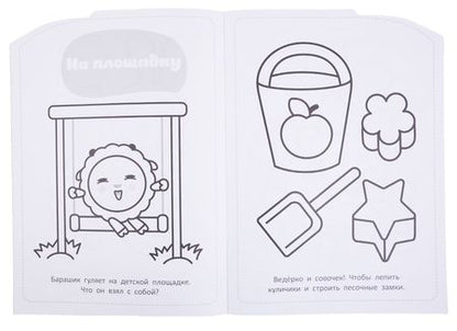 Фотография книги "Малышарики. РУЛ № 1805. Раскраска-улыбка"