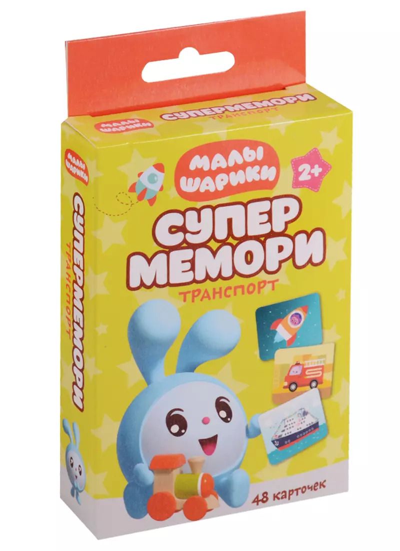 Обложка книги "Малышарики. Супермемори. Транспорт. 48 карточек"