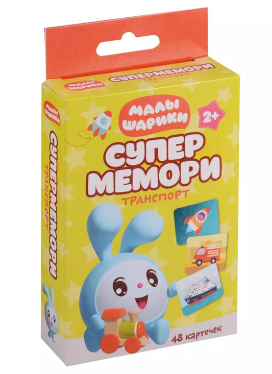 Обложка книги "Малышарики. Супермемори. Транспорт. 48 карточек"