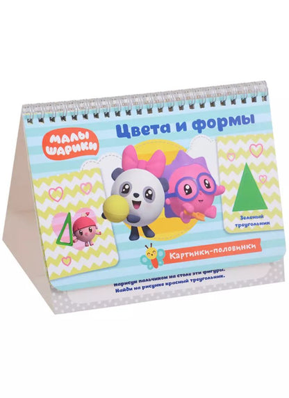 Обложка книги "Малышарики. Цвета и формы"