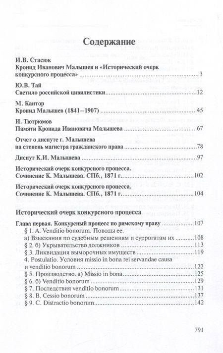 Фотография книги "Малышев: Избранные труды по конкурсному процессу и иным институтам торгового права"