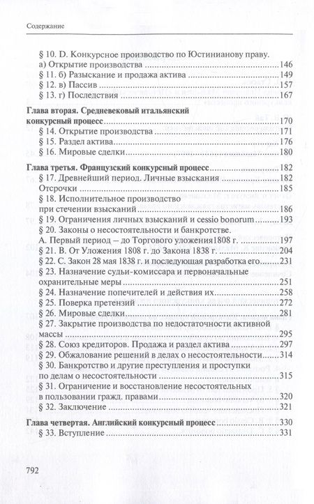 Фотография книги "Малышев: Избранные труды по конкурсному процессу и иным институтам торгового права"