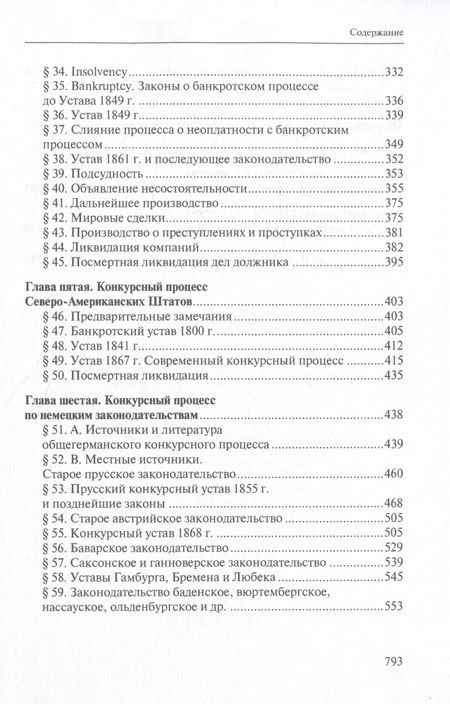 Фотография книги "Малышев: Избранные труды по конкурсному процессу и иным институтам торгового права"
