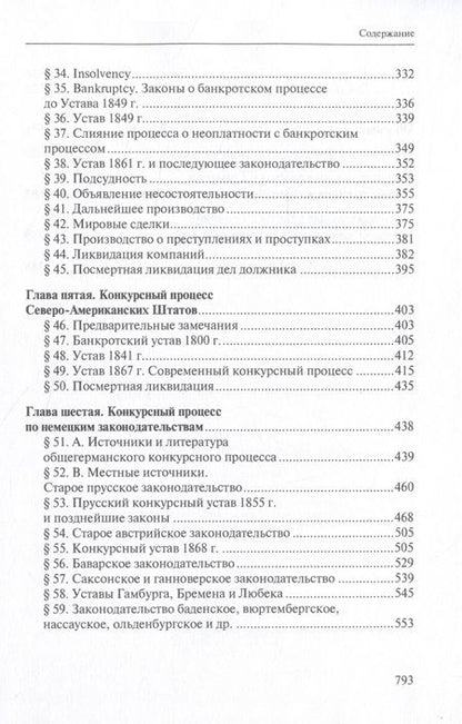 Фотография книги "Малышев: Избранные труды по конкурсному процессу и иным институтам торгового права"