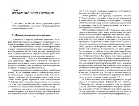 Фотография книги "Малышев, Малышева, Баламут: Психология управления. Учебное пособие"