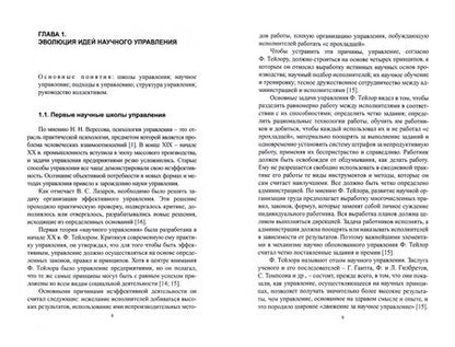 Фотография книги "Малышев, Малышева, Баламут: Психология управления. Учебное пособие"