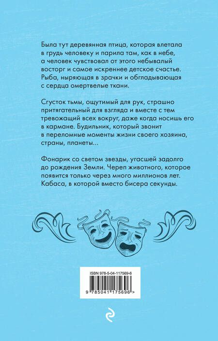 Фотография книги "Малышев: Театральная сказка"