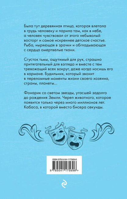 Фотография книги "Малышев: Театральная сказка"