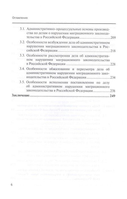 Фотография книги "Малышев, Жеребцов: Административная ответственность в миграционном праве РФ. Научно-практическое пособие"