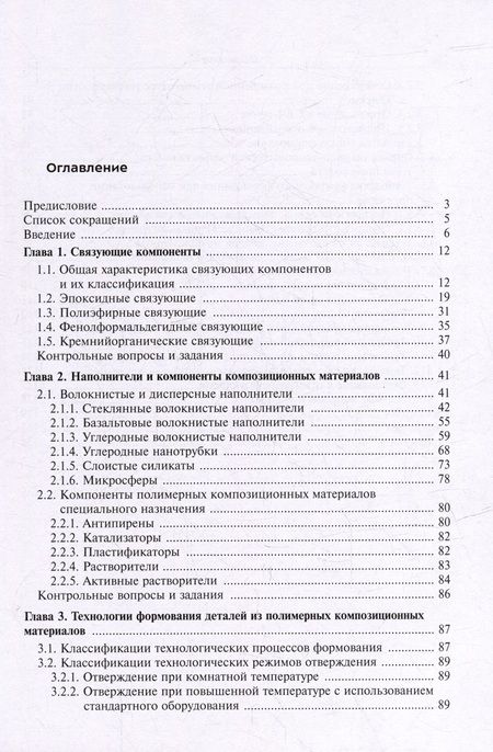 Фотография книги "Малышева, Баданина: Технология производства изделий ракетно-космической техники из полимерных композиционных материалов: учебное пособие"