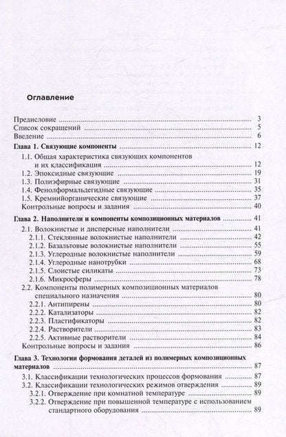Фотография книги "Малышева, Баданина: Технология производства изделий ракетно-космической техники из полимерных композиционных материалов: учебное пособие"