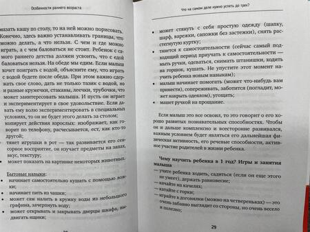 Фотография книги "Малышева: Что на самом деле нужно успеть до трех? Только работающие методики раннего развития"