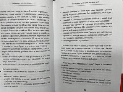 Фотография книги "Малышева: Что на самом деле нужно успеть до трех? Только работающие методики раннего развития"