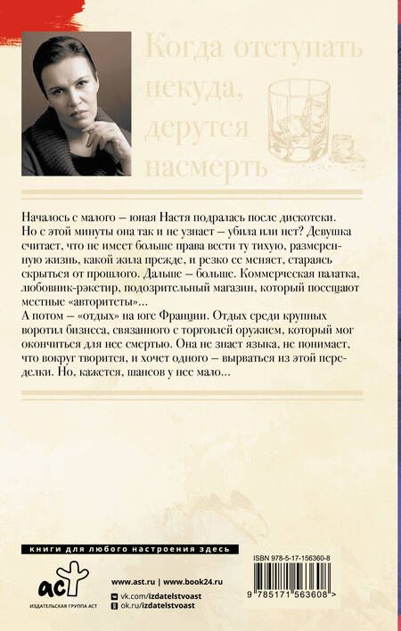 Фотография книги "Малышева: Когда отступать некуда, дерутся насмерть"
