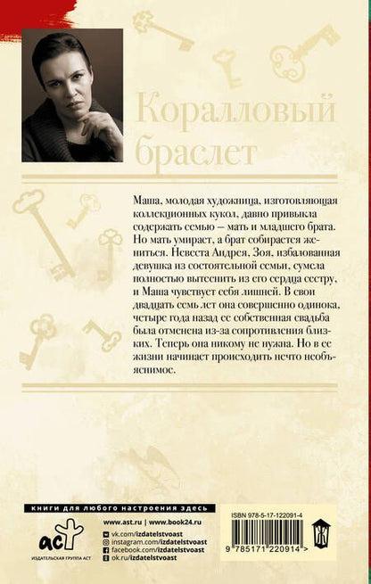 Фотография книги "Малышева: Коралловый браслет"
