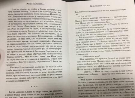 Фотография книги "Малышева: Коралловый браслет"