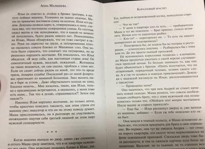 Фотография книги "Малышева: Коралловый браслет"