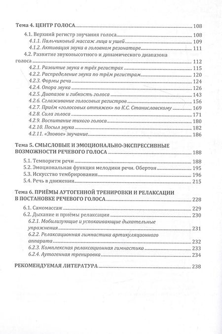 Фотография книги "Малышева, Крылов: Постановка речевого голоса. Техника речи. Учебное пособие"