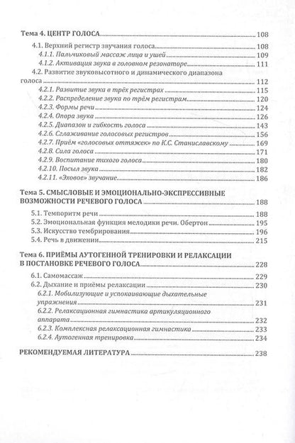 Фотография книги "Малышева, Крылов: Постановка речевого голоса. Техника речи. Учебное пособие"