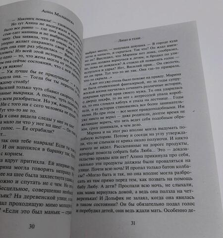Фотография книги "Малышева: Лицо в тени"