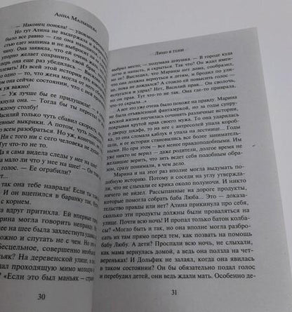 Фотография книги "Малышева: Лицо в тени"