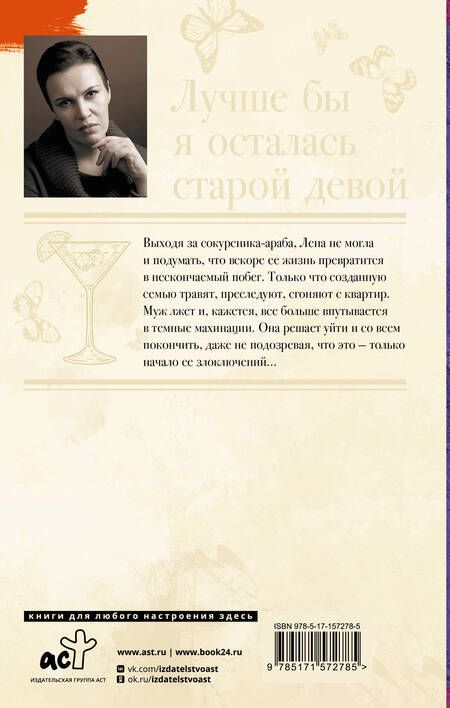 Фотография книги "Малышева: Лучше бы я осталась старой девой"