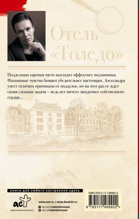Фотография книги "Малышева: Отель "Толедо""