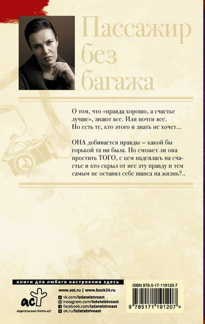 Фотография книги "Малышева: Пассажир без багажа"