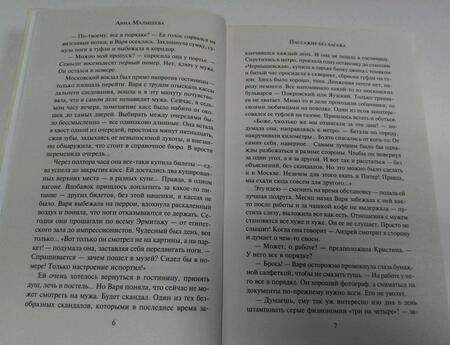 Фотография книги "Малышева: Пассажир без багажа"