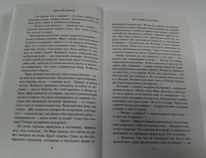Фотография книги "Малышева: Пассажир без багажа"