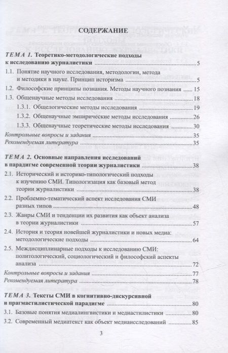 Фотография книги "Малышева, Рогалева: Методология и методы медиаисследований. Учебное пособие"