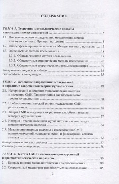 Фотография книги "Малышева, Рогалева: Методология и методы медиаисследований. Учебное пособие"