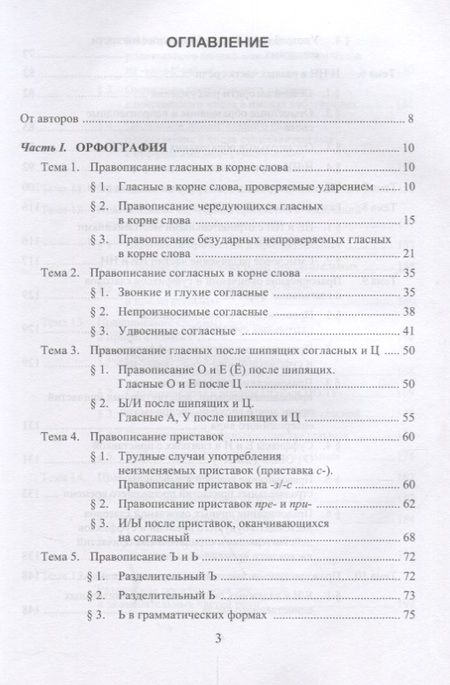 Фотография книги "Малышева, Рогалева: Современная орфография и пунктуация русского языка. Практический курс. Учебное пособие"