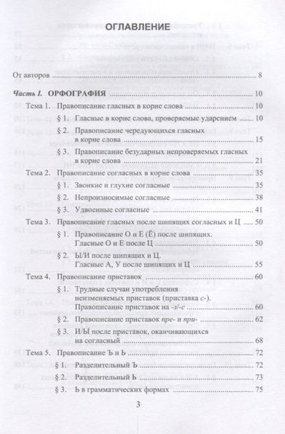 Фотография книги "Малышева, Рогалева: Современная орфография и пунктуация русского языка. Практический курс. Учебное пособие"