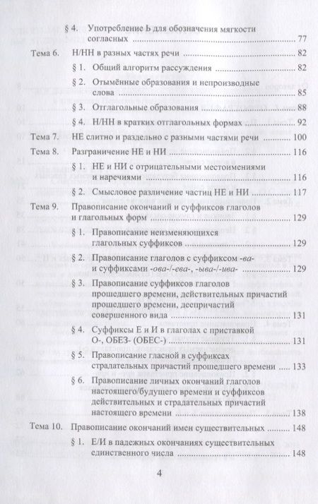 Фотография книги "Малышева, Рогалева: Современная орфография и пунктуация русского языка. Практический курс. Учебное пособие"