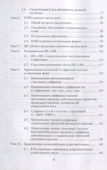 Фотография книги "Малышева, Рогалева: Современная орфография и пунктуация русского языка. Практический курс. Учебное пособие"