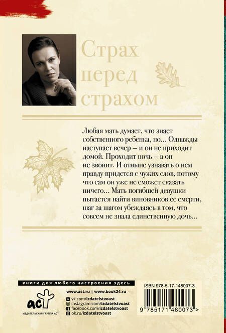 Фотография книги "Малышева: Страх перед страхом"